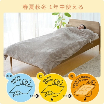 布団カバーにもなる電気毛布 YAMAZEN(山善)