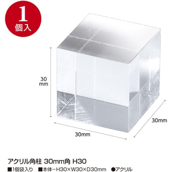 アクリル角柱 ササガワ