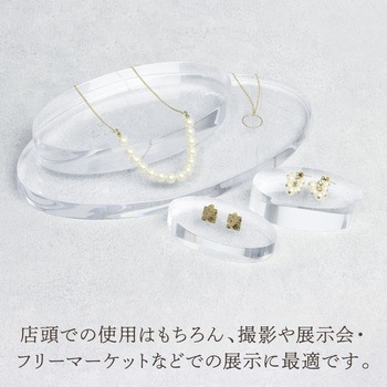 アクリル楕円 ディスプレイ台 ササガワ