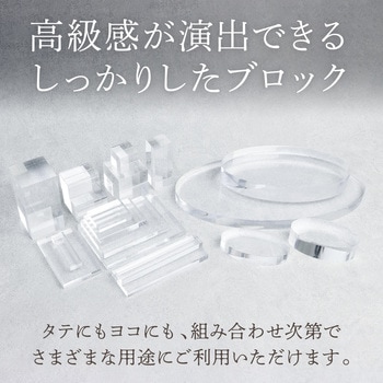 アクリル楕円 ディスプレイ台 ササガワ
