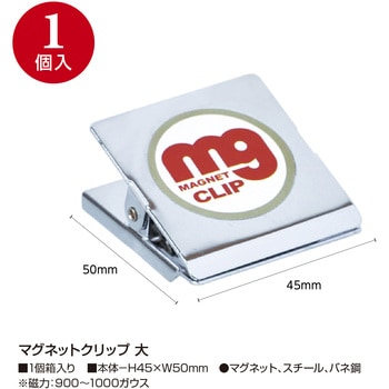 マグネットクリップ ササガワ