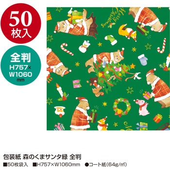 包装紙 森のくまサンタ ササガワ