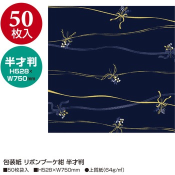 包装紙 リボンブーケ ササガワ