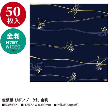 包装紙 リボンブーケ ササガワ