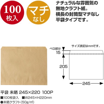 平袋 未晒  100P ササガワ