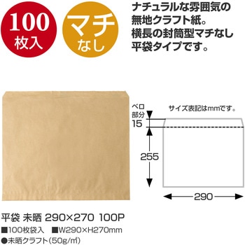 平袋 未晒  100P ササガワ