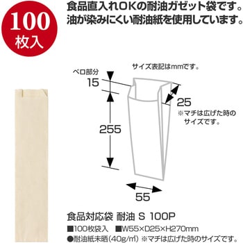 耐油袋  食品対応  100P ササガワ