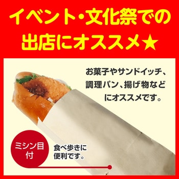 耐油袋  食品対応  100P ササガワ