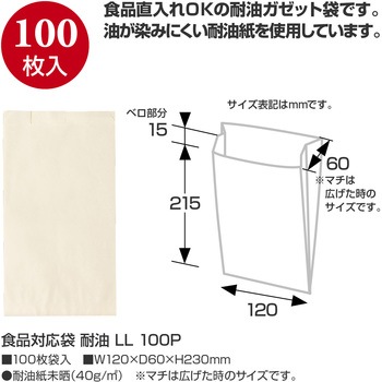 耐油袋  食品対応  100P ササガワ