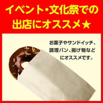 耐油袋  食品対応  100P ササガワ