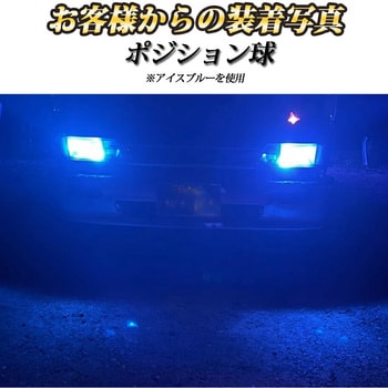 TAKE24 ポジションランプ t10 led ウェッジ球 24v専用 1セット 竹村商会 【通販モノタロウ】