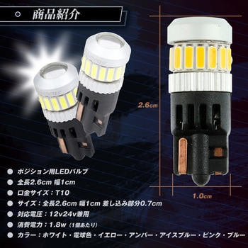 ポジションランプ t10 led ウェッジ球 12v/24v兼用 1セット TAKE25