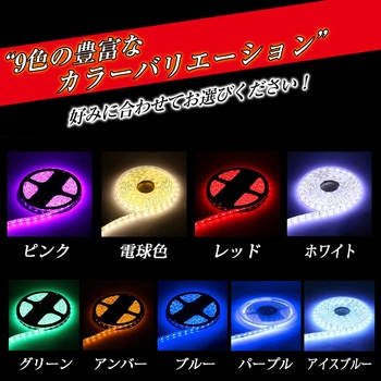 LEDテープライトチップ1段タイプ 5m 防水 24v 専用 竹村商会