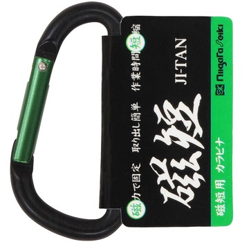 磁短用カラビナ 新潟精機(SK)