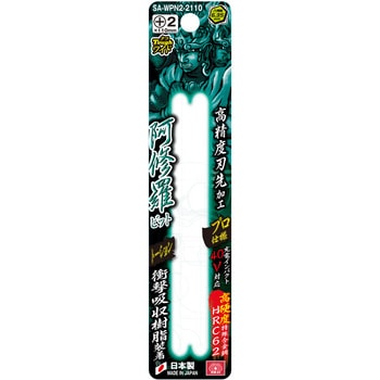 スーパー阿修羅ビット SK11