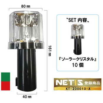 ソーラーLED工事灯 ソーラークリスタルⅡ(新リレーションシステム) ブラスト興業