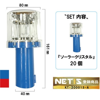ソーラーLED工事灯 ソーラークリスタルⅡ(新リレーションシステム) ブラスト興業