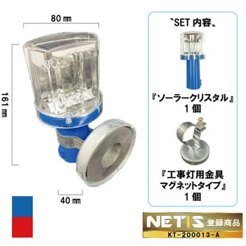 ソーラーLED工事灯 ソーラークリスタルⅡ(新リレーションシステム