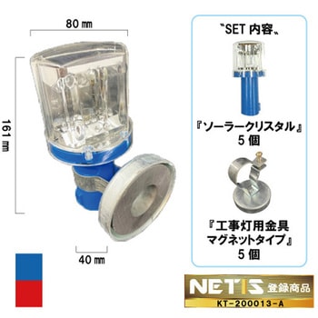ソーラーLED工事灯 ソーラークリスタルⅡ(新リレーションシステム) ブラスト興業