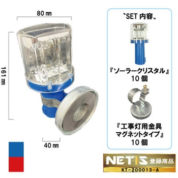 ソーラーLED工事灯 ソーラークリスタルⅡ(新リレーション