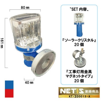 ソーラーLED工事灯 ソーラークリスタルⅡ(新リレーションシステム) ブラスト興業