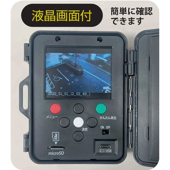 液晶画面付き防雨型センサーカメラ リーベックス