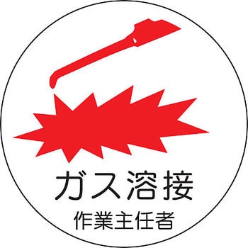 ヘルメット用ステッカー (作業主任者) ユニット