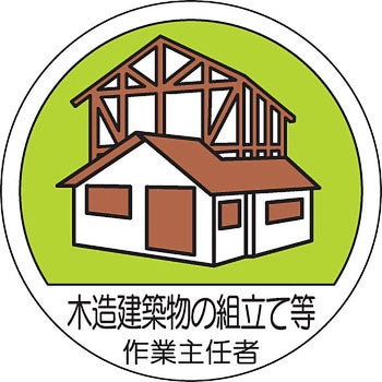 ヘルメット用ステッカー (作業主任者) ユニット