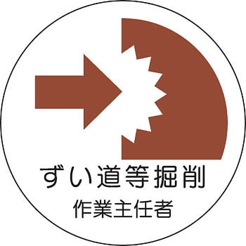 ヘルメット用ステッカー (作業主任者) ユニット