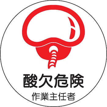 ヘルメット用ステッカー (作業主任者) ユニット