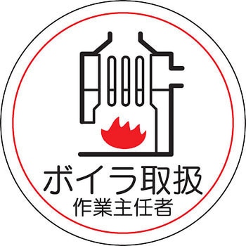 ヘルメット用ステッカー (作業主任者) ユニット