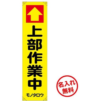 【名入れ】ターポリン懸垂幕 ブラスト興業