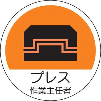 ヘルメット用ステッカー (作業主任者) ユニット
