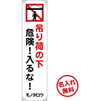 【名入れ】ターポリン懸垂幕 ブラスト興業