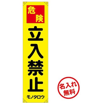 【名入れ】ターポリン懸垂幕 ブラスト興業