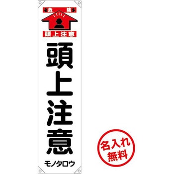 【名入れ】ターポリン懸垂幕 ブラスト興業