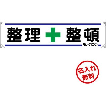 【名入れ】ターポリン横断幕 ブラスト興業
