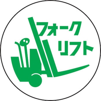 ヘルメット用ステッカー (作業管理関係) ユニット