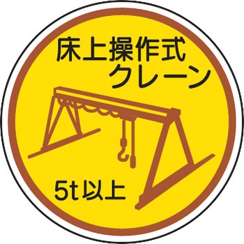 ヘルメット用ステッカー (作業管理関係) ユニット