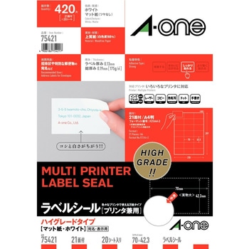 ラベルシールプリンタ兼用 マット紙ラベル ハイグレードタイプ エーワン(ラベル)