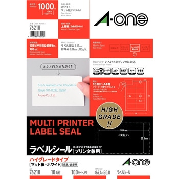 ラベルシールプリンタ兼用 マット紙ラベル ハイグレードタイプ エーワン(ラベル)