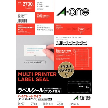 ラベルシールプリンタ兼用 マット紙ラベル ハイグレードタイプ エーワン(ラベル)