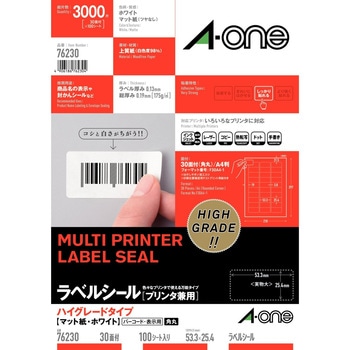 ラベルシールプリンタ兼用 マット紙ラベル ハイグレードタイプ エーワン(ラベル)