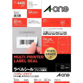 ラベルシールプリンタ兼用 マット紙ラベル ハイグレードタイプ エーワン(ラベル)