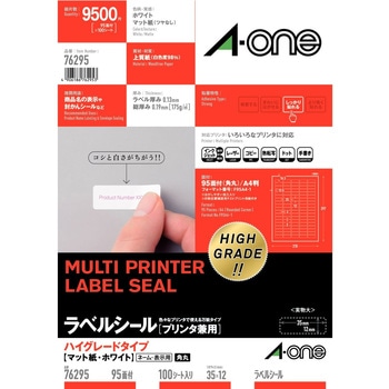 ラベルシールプリンタ兼用 マット紙ラベル ハイグレードタイプ エーワン(ラベル)