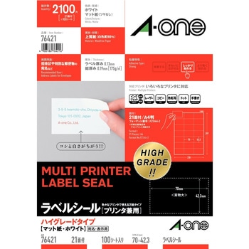 ラベルシールプリンタ兼用 マット紙ラベル ハイグレードタイプ エーワン(ラベル)