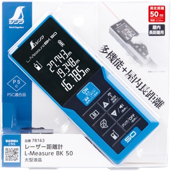 78163 レーザー距離計 L-Measure BK50 大型液晶 1個 シンワ測定 【通販