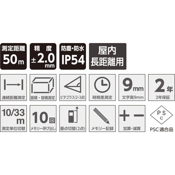 レーザー距離計 L-Measure BK50 大型液晶 シンワ測定