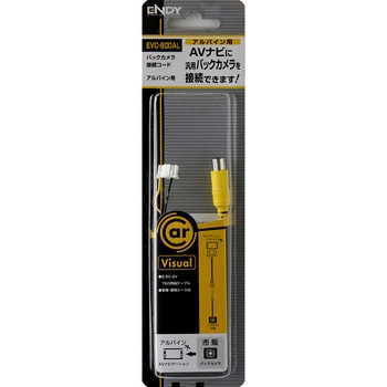 バックカメラ接続コード アルパイン用 ENDY