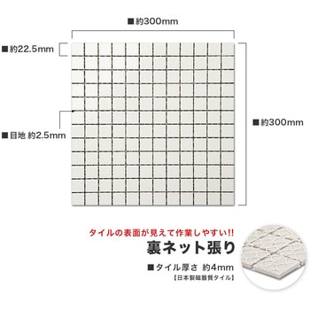 22.5mm角モザイクタイル裏ネット張りパステル単色 玉川窯業